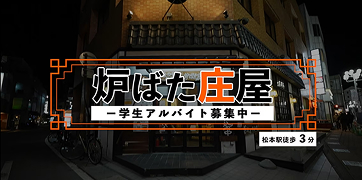 学生アルバイト 採用動画