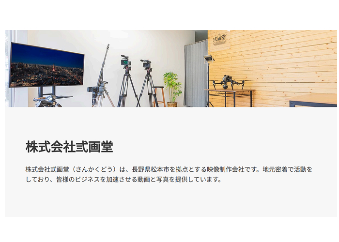 会社概要資料